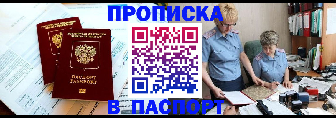 где прописаться в Краснознаменске
