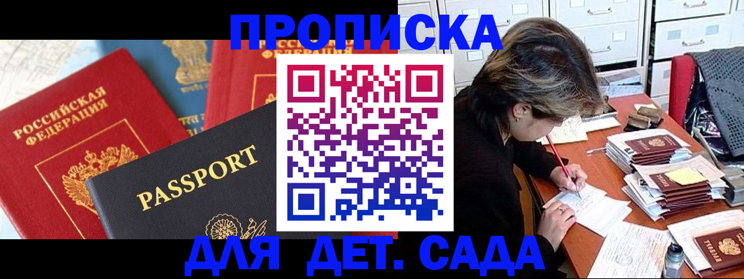 прописка 2025 в Краснознаменске